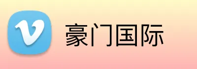 豪门国际 logo